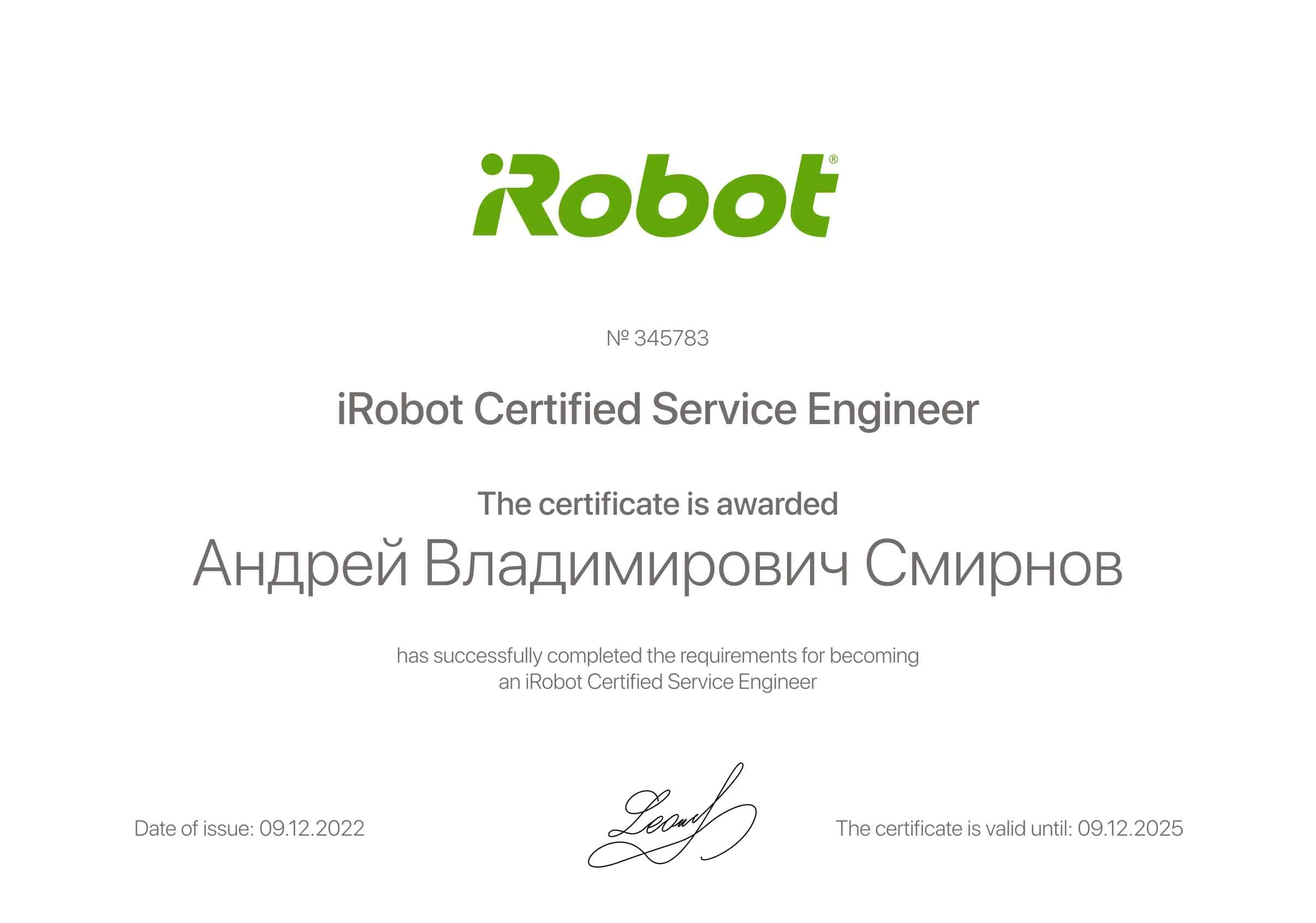 Андрей Владимирович Смирнов